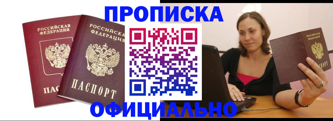 временная регистрация для школы в Моршанске