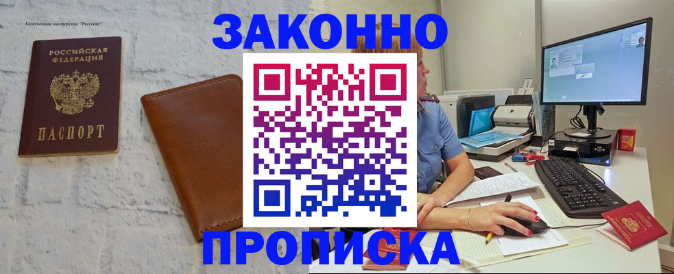 прописка для кредита в Моршанске